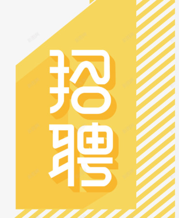 <b>上海小猷网络科技有限公司-人才招聘</b>
